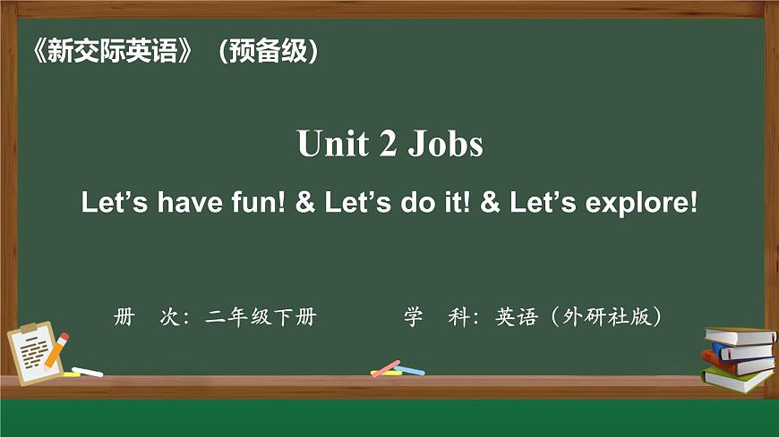 外研新交際（2024）英語二下 Unit 2 第2課時課件第1頁