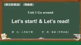 外研新交際（2024）英語二下 Unit 1 第1課時課件