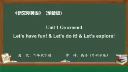 外研新交際（2024）英語二下 Unit 1 第2課時課件