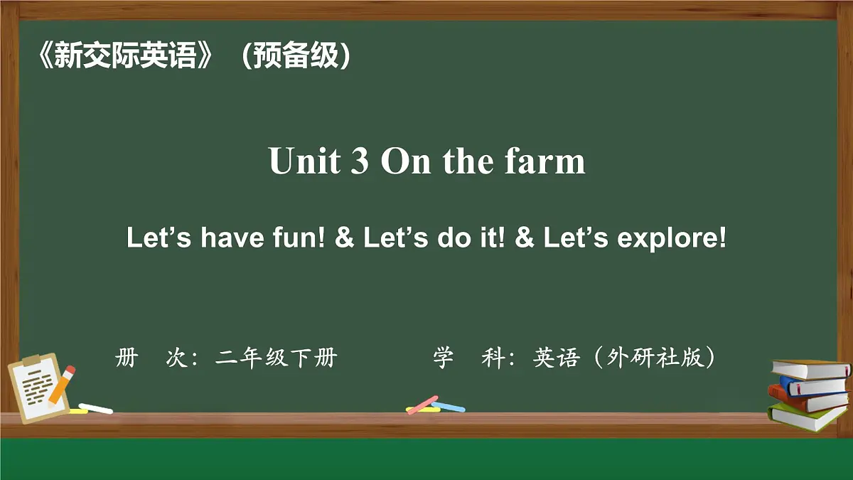 外研新交际(2024)英语二下 Unit 3 第2课时课件第1页