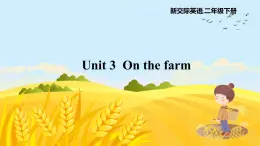 外研新交際（2024）英語二下 Unit 3 教學(xué)課件