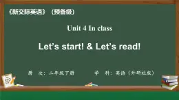 外研新交際（2024）英語二下 Unit 4 第1課時課件