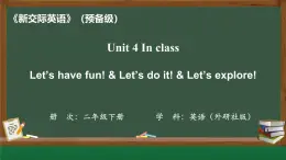外研新交際（2024）英語二下 Unit 4 第2課時課件