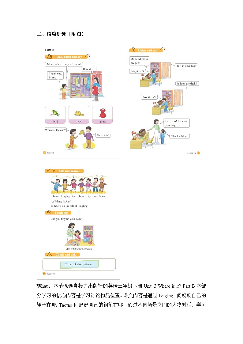 Unit 3 Where is it Part B 单元教学设计-接力版三下第2页
