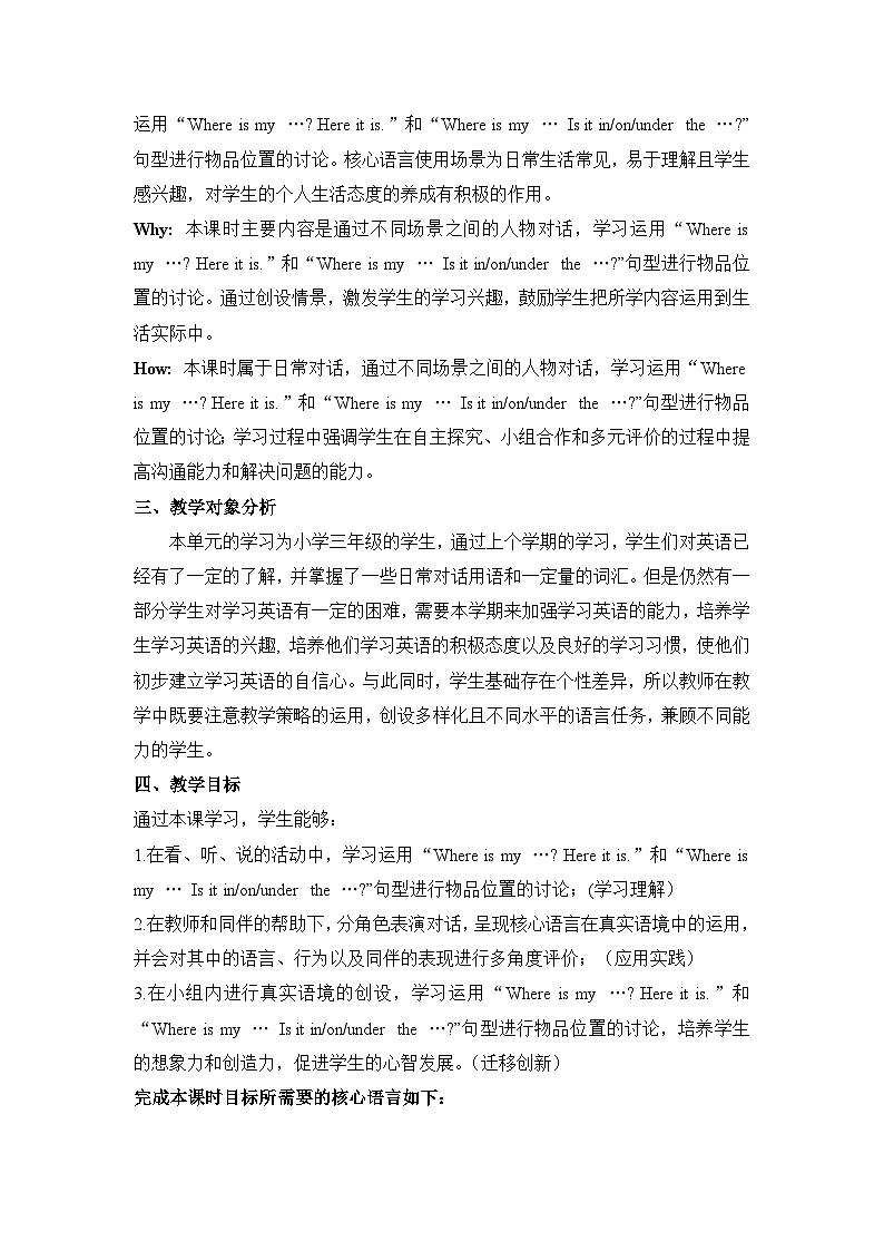 Unit 3 Where is it Part B 单元教学设计-接力版三下第3页