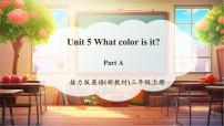 小學(xué)英語Unit 5 What color is it?優(yōu)秀教學(xué)課件ppt