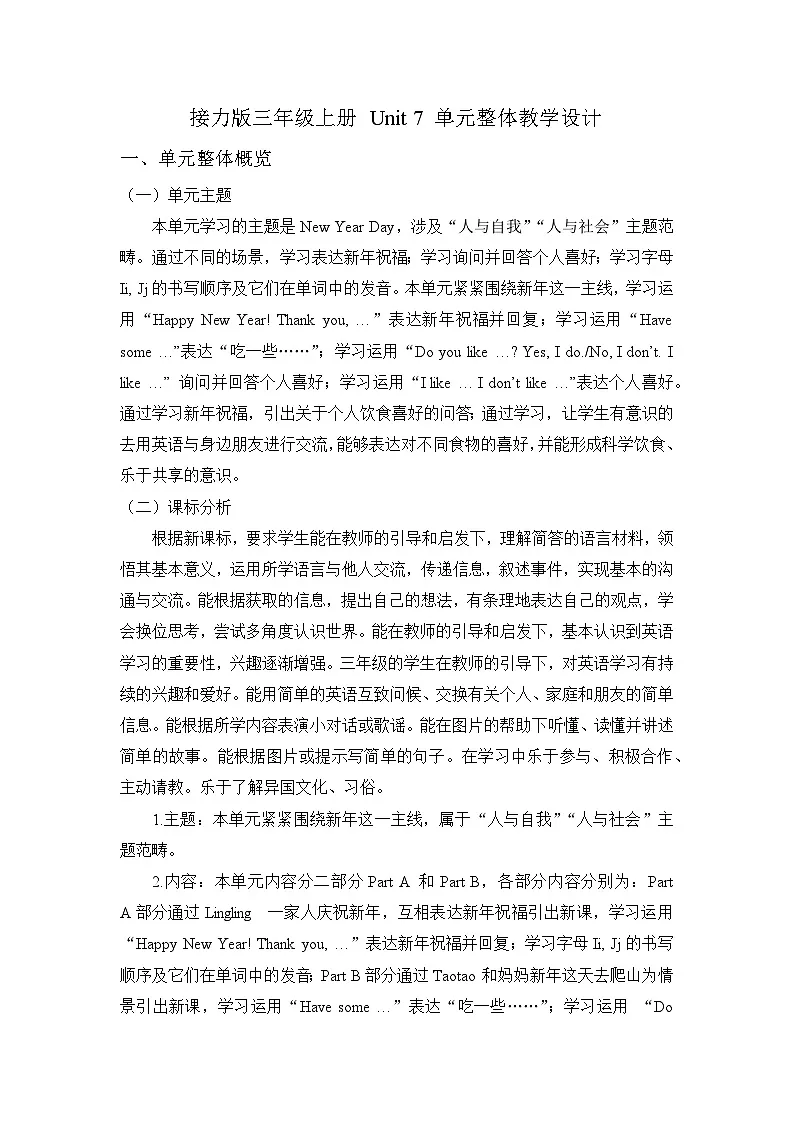 【单元整体】Unit 7 单元整体教学设计第1页