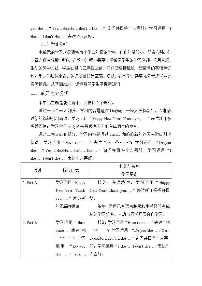 【单元整体】Unit 7 单元整体教学设计第2页