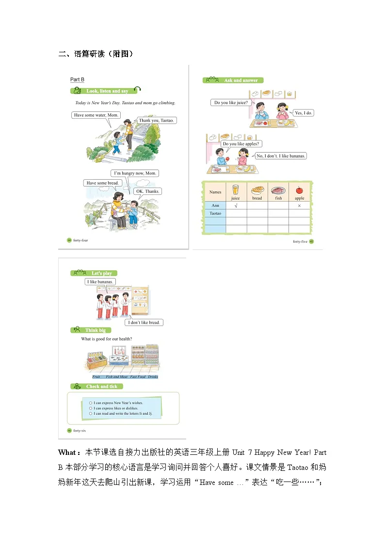 接力版三上 Unit 7 Part B 单元教学设计第2页