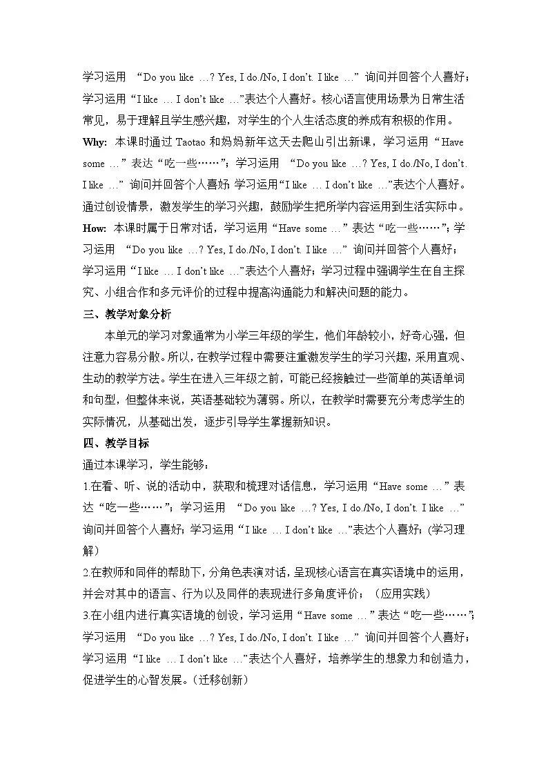 接力版三上 Unit 7 Part B 单元教学设计第3页