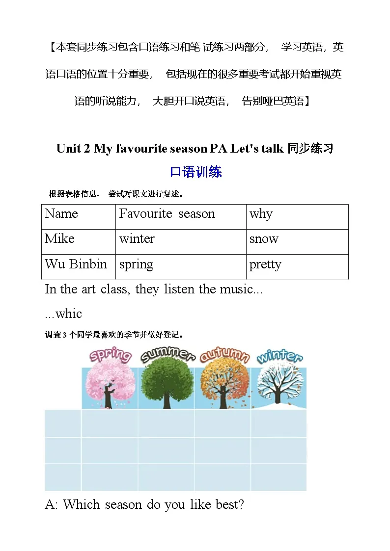 【口试+笔试】Unit 2 My favourite season PA Let's talk练习(含答案)第1页