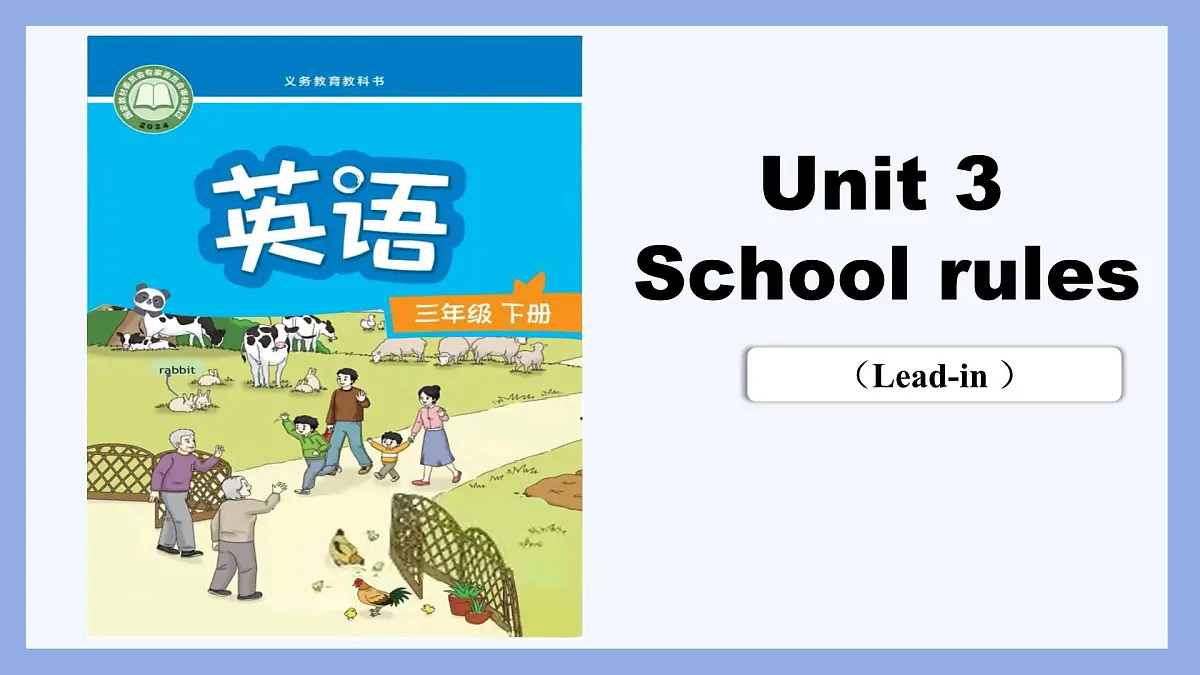 译林版三下英语Unit3 第一课时课件第1页