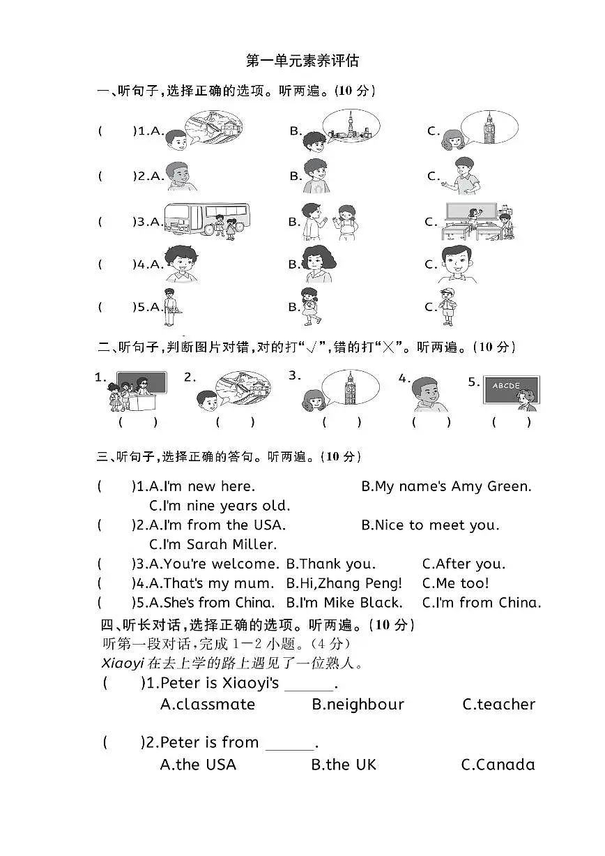 人教版三年级下册英语Unit1单元测试卷(无答案)第1页