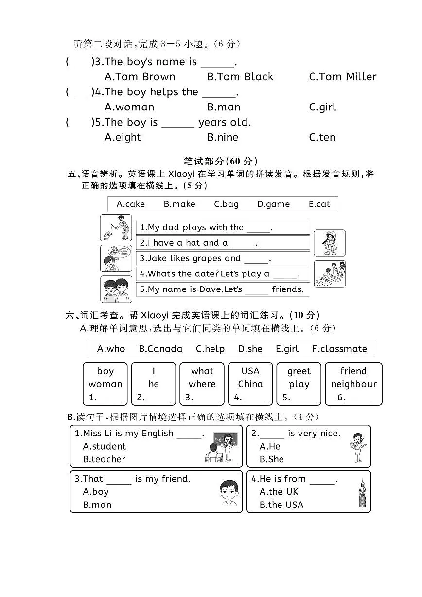 人教版三年级下册英语Unit1单元测试卷(无答案)第2页