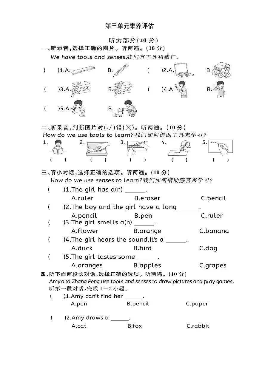 人教版三年级下册英语Unit3单元测试卷(无答案)第1页
