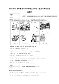 2022-2023年广东省广州市黄埔区六年级下册期末英语试卷及答案