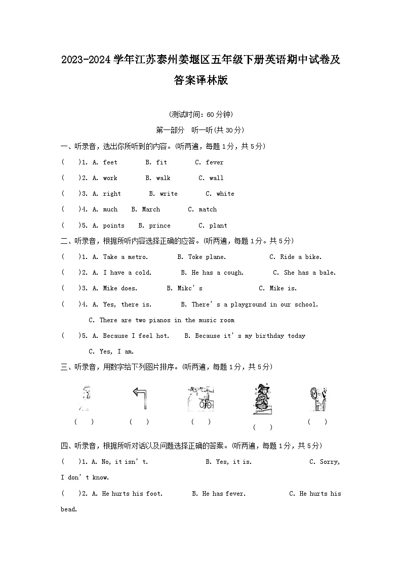 2023-2024学年江苏泰州姜堰区五年级下册英语期中试卷及答案译林版第1页
