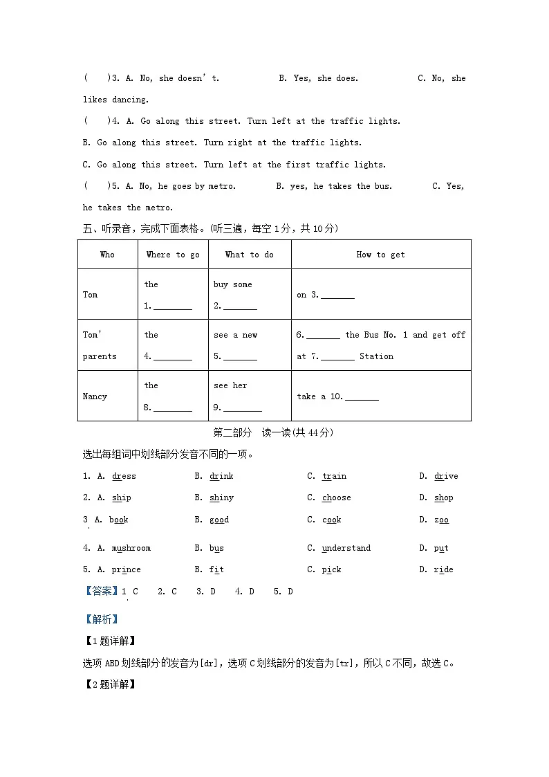 2023-2024学年江苏泰州姜堰区五年级下册英语期中试卷及答案译林版第2页