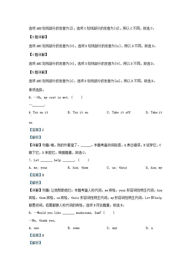 2023-2024学年江苏泰州姜堰区五年级下册英语期中试卷及答案译林版第3页