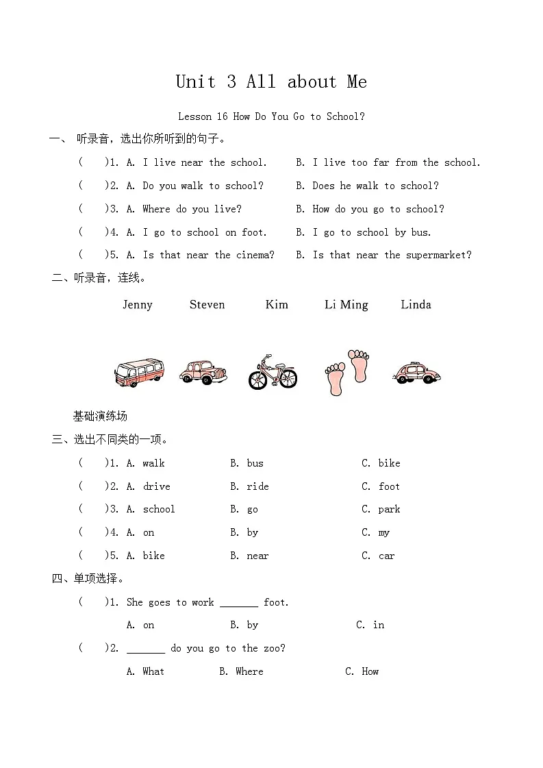 Unit 3 All about Me Lesson 16 How Do You Go to School? 同步练习(含答案,含听力原文,无听力音频) (2)第1页