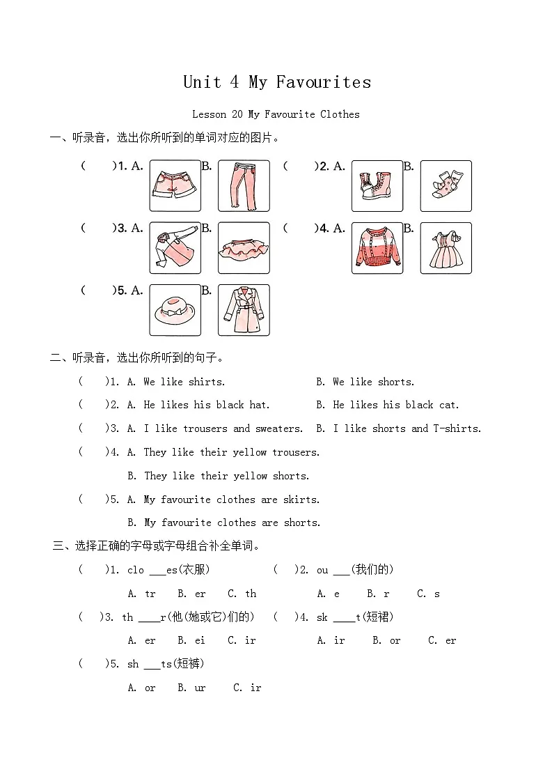 Unit 4 My Favourites Lesson 20 My Favourite Clothes 同步练习(含答案,含听力原文,无听力音频)第1页