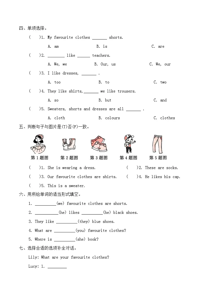 Unit 4 My Favourites Lesson 20 My Favourite Clothes 同步练习(含答案,含听力原文,无听力音频)第2页