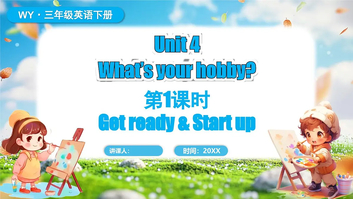 Unit 4 第1课时第1页
