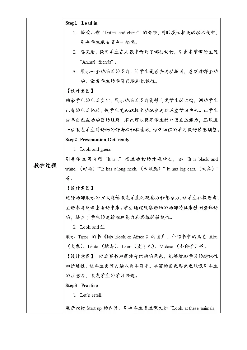 外研(孙有中2024)英语 三下 Unit1 第3课时Hit it big Wrap up教学设计第2页