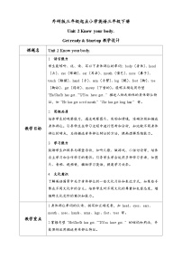 小学英语外研版（三起）2024三年级下册（2024）Unit 2 Know your body第1课时教案设计