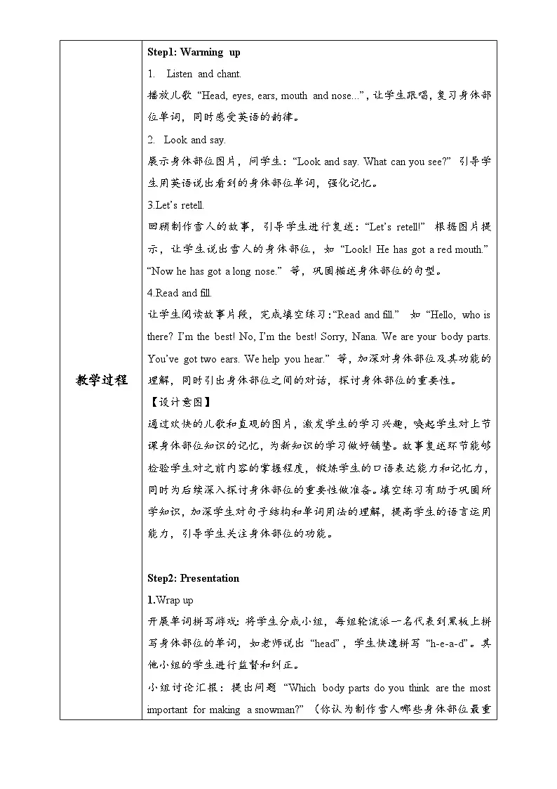 外研(孙有中2024)英语 三下 Unit2 第3课时Hit it big Wrap up教学设计第3页