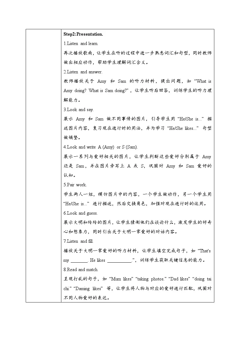 外研(孙有中2024)英语 三下 Unit4 第1课时Get ready Start up教学设计第3页