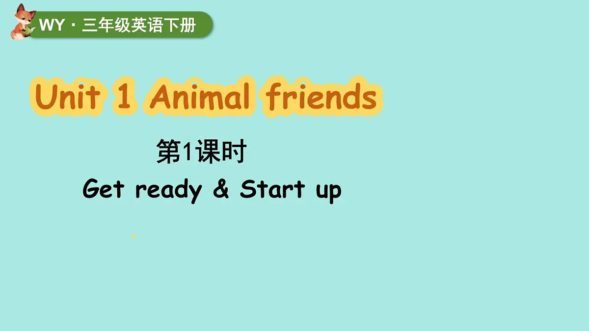 外研(孙有中2024)英语 三下 Unit 1 第1课时同步课件第1页