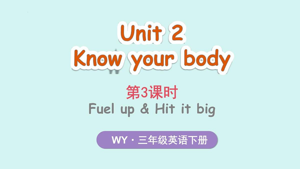 外研(孙有中2024)英语 三下 Unit 2 第3课时同步课件第1页