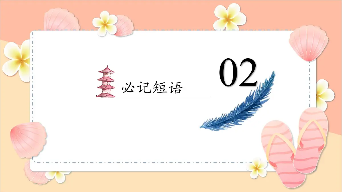 外研(孙有中2024)英语 三下 Unit 2 复习课件第7页
