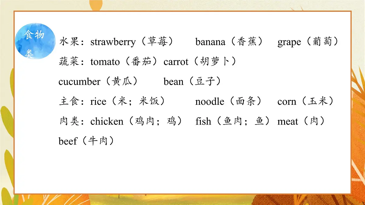 外研(孙有中2024)英语 三下 Unit 3 复习课件第5页