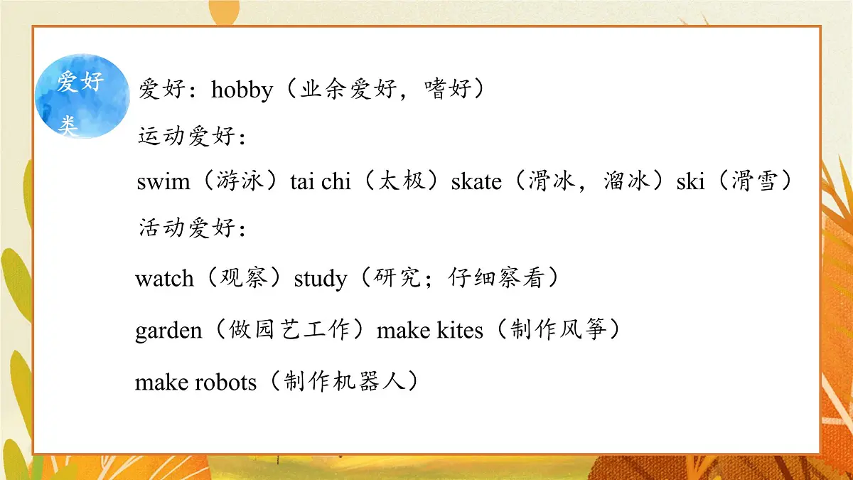 外研(孙有中2024)英语 三下 Unit 4 复习课件第5页