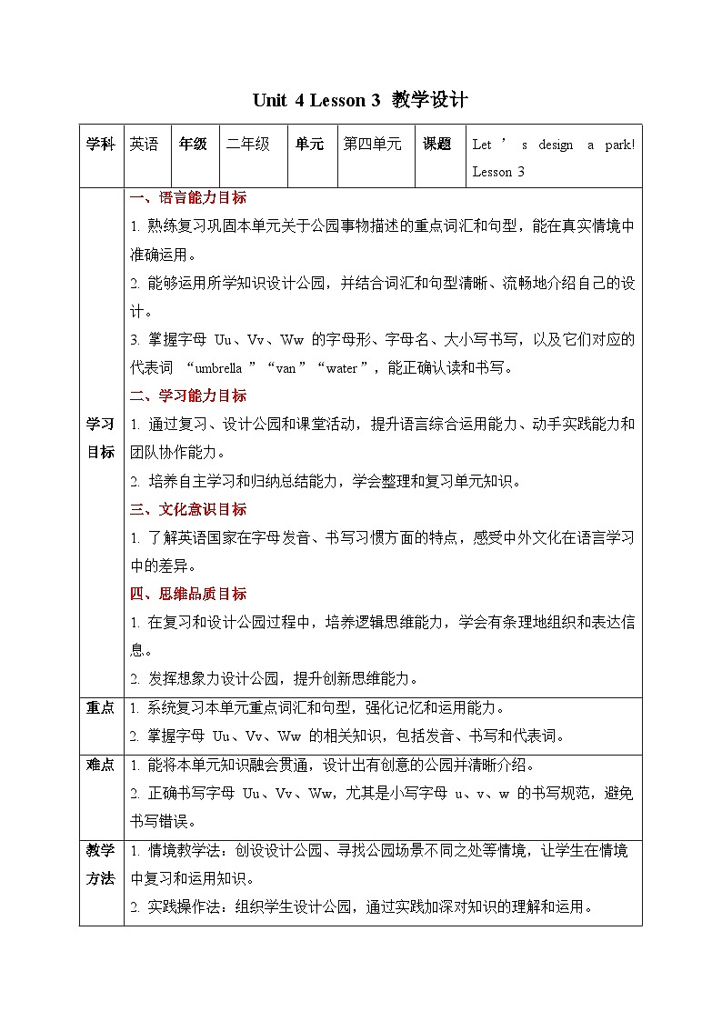 人教PEP2024英语 二下 Unit 4 Lesson 3 教学设计第1页