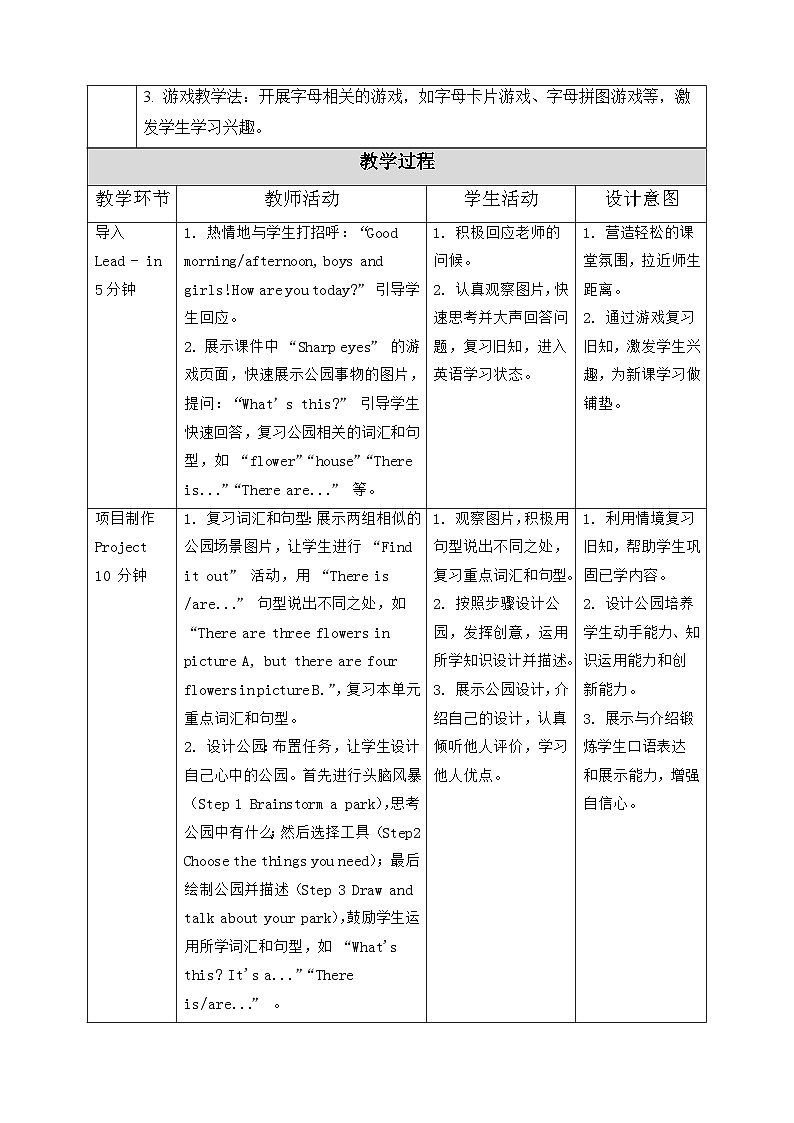 人教PEP2024英语 二下 Unit 4 Lesson 3 教学设计第2页