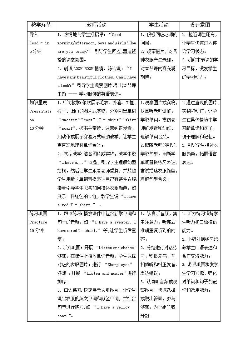 人教PEP2024英语 二下 Unit 1 Lesson 1 教学设计第2页