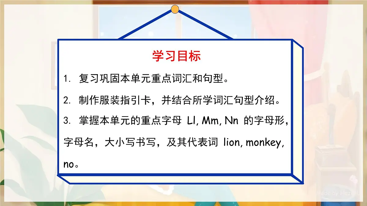 人教PEP2024英语 二下Unit 1 Lesson 3 教学课件第1页