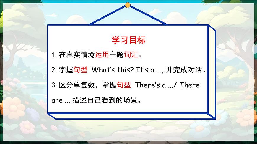 人教PEP2024英語 二下 Unit 4 Lesson 2 教學課件第1頁