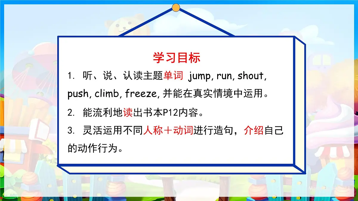 人教PEP2024英语 二下 Unit 2 Lesson 1 教学课件第1页