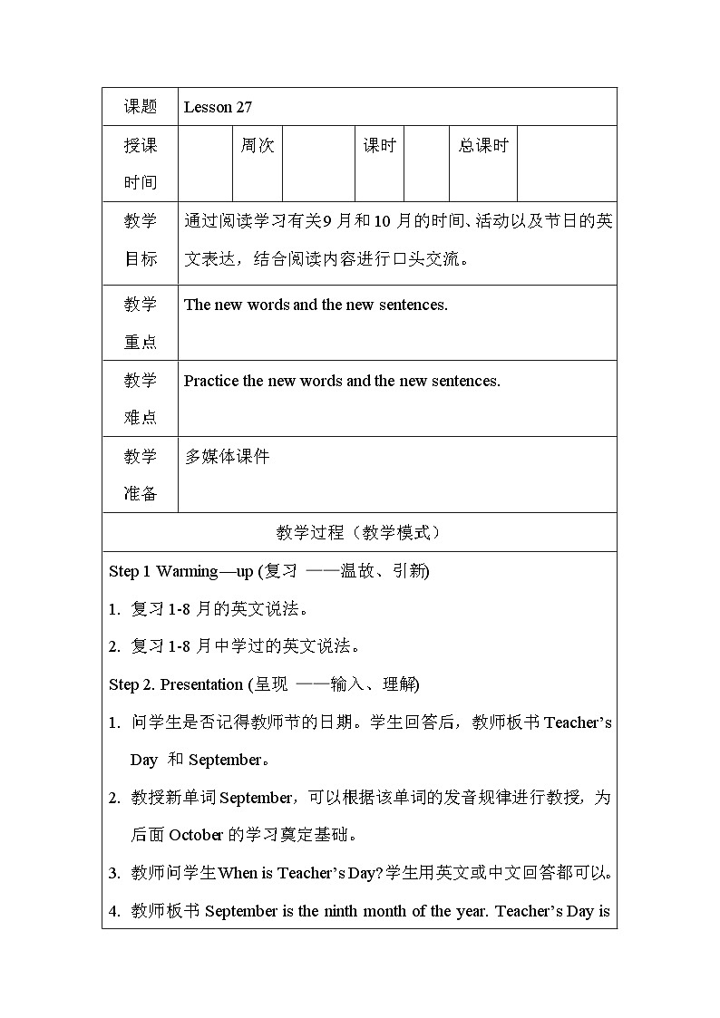 2024-2025學年人教精通版小學英語六年級上冊教案 Lesson 27第1頁