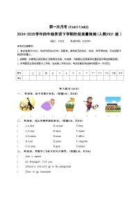 2024-2025学年四年级英语下学期阶段质量检测（人教PEP）第一次月考