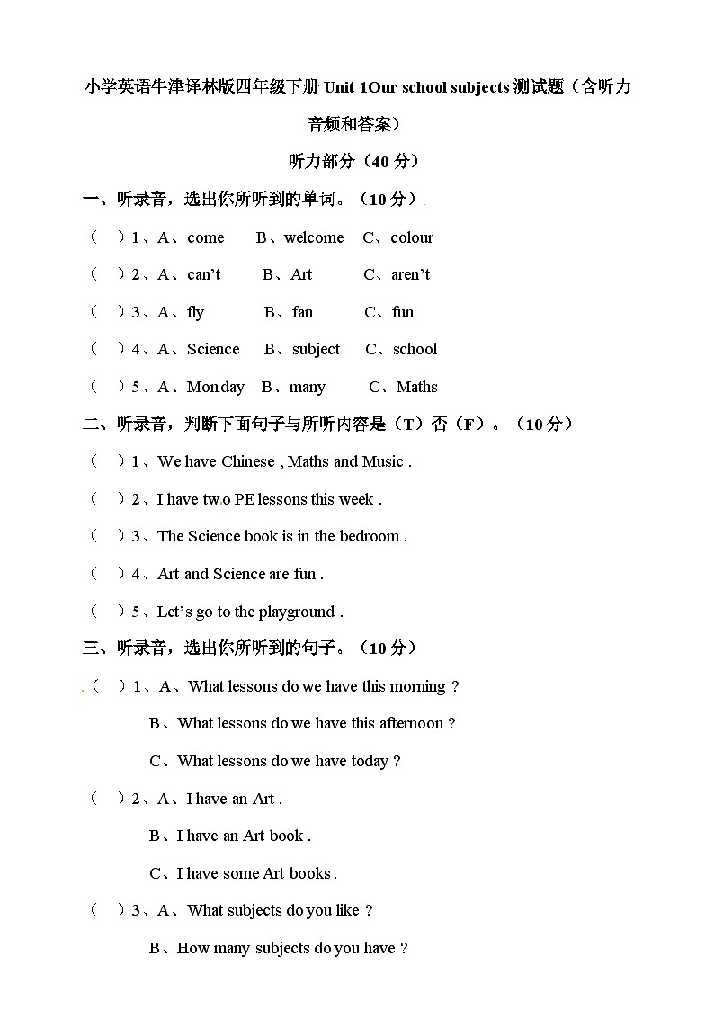 小学英语译林版四年级下册Unit1Ourschoolsubjects测试题(含听力音频和答案)第1页