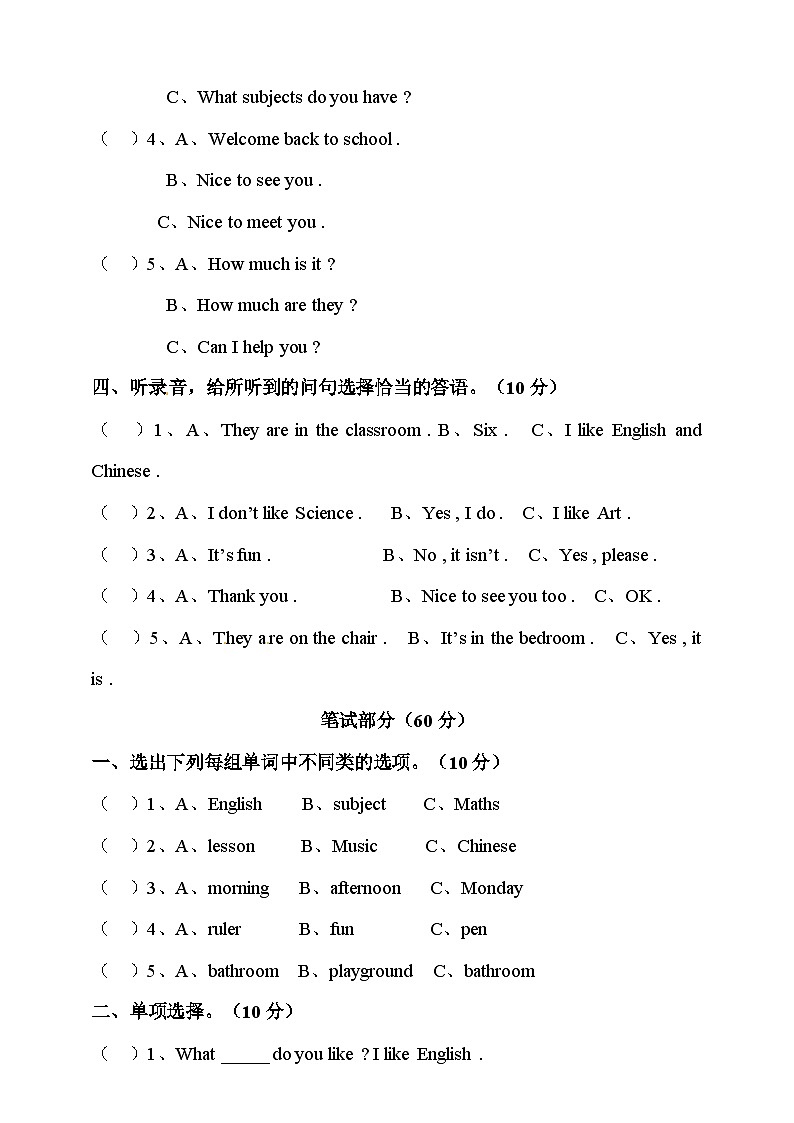 小学英语译林版四年级下册Unit1Ourschoolsubjects测试题(含听力音频和答案)第2页