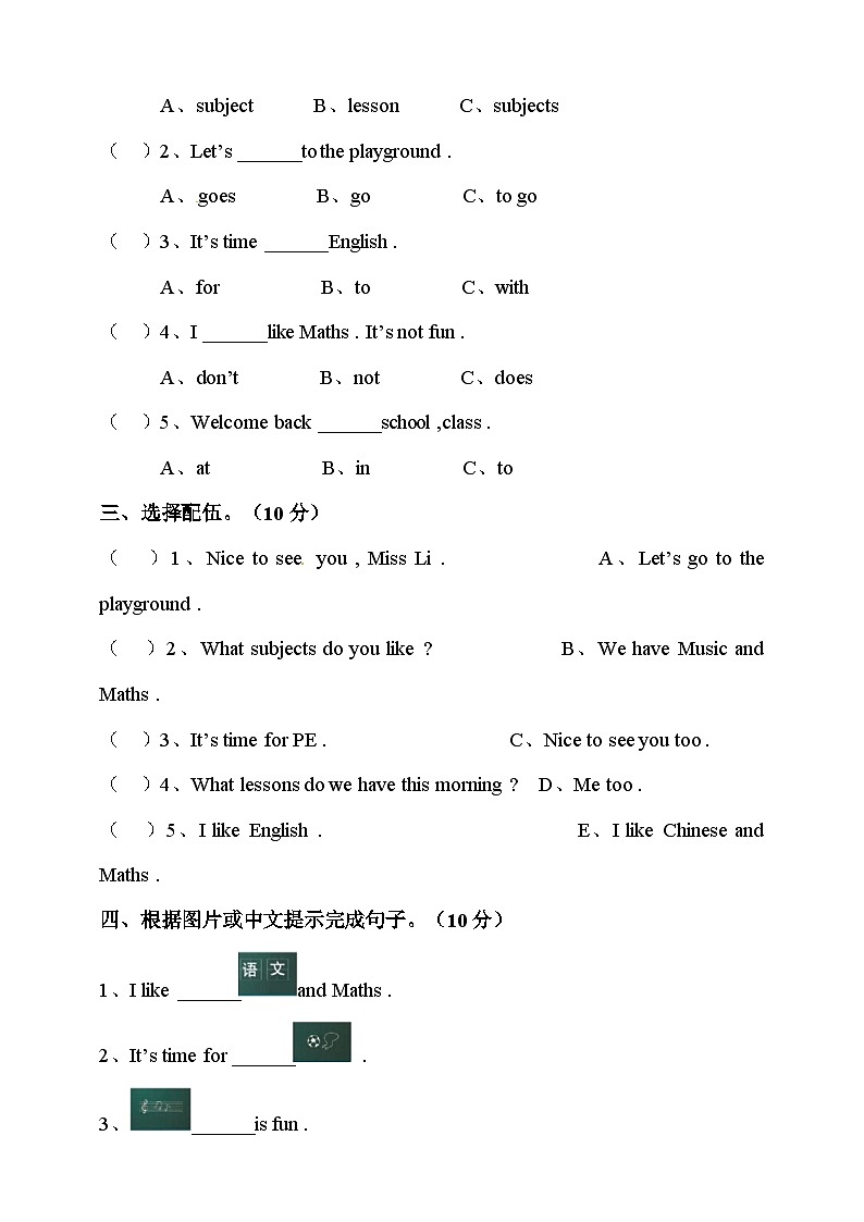 小学英语译林版四年级下册Unit1Ourschoolsubjects测试题(含听力音频和答案)第3页