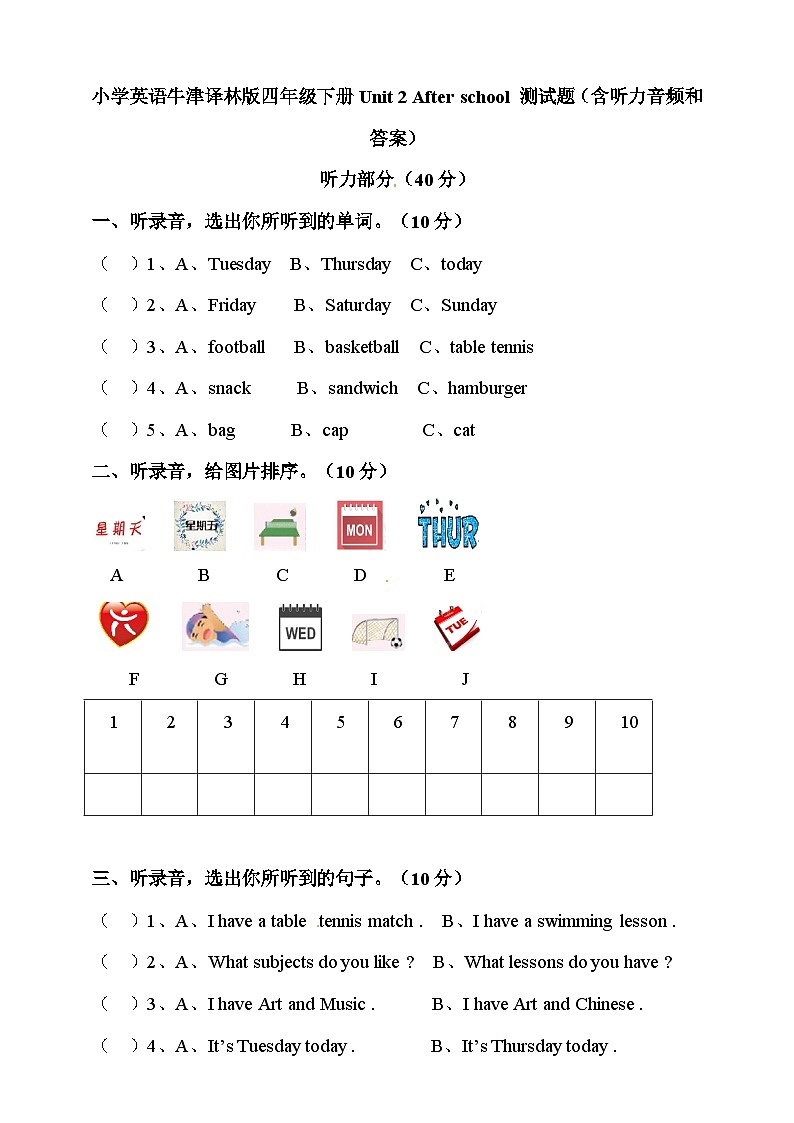 小学英语译林版四年级下册Unit2Afterschool测试题(含听力音频和答案)第1页