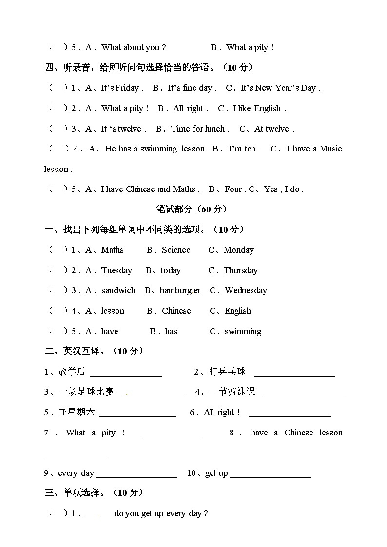 小学英语译林版四年级下册Unit2Afterschool测试题(含听力音频和答案)第2页