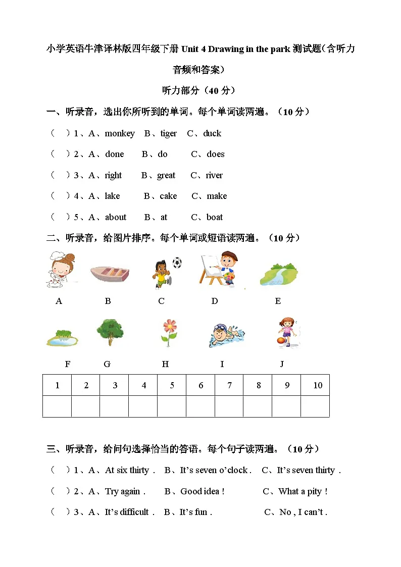 小学英语译林版四年级下册Unit4Drawinginthepark测试题(含听力音频和答案)第1页